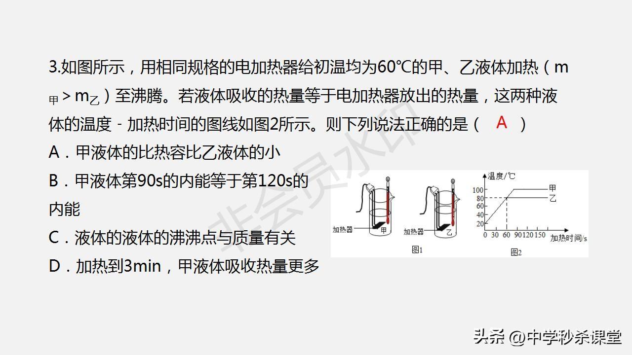 比热容与哪些因素有关（第十三章 内能第三节比热容）